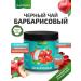 DARIELA Black tea "Barberry" 115 g