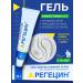 Regecin Cream gel from acne stained acne 15 g