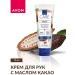 AVON Hand cream with cocoa