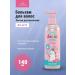 FREEDOM Balm Alice light combing for children 140 ml