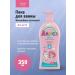 FREEDOM Bath Foam Alice for children 350 ml