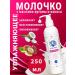 12 months Perfumed moisturizer milk 250ml