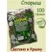 Goods from Crimea Spores Grass Highlander 100 G.