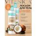 VITANICA Body lotion perfumed moisturizing coconut 2 pcs