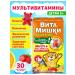 VitaMishki Multi plus iodine+choline pastilles chewing 30pcs