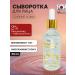 Elizavecca Moisturizing facial serum