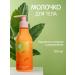 EAT MY Body milk "Lassi with mango and papaya" 200 ml