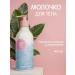 EAT MY Body milk "Coconut pudding" 400 ml