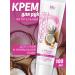 Iris Cosmetic Hand cream with macadamia coconut oil 100 ml