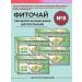 The power of Russian herbs Phytochai 8 for pain in the intestine windbreaker 4 pcs