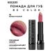 BELOR DESIGN Lipstick for lip moisturizers for makeup be color