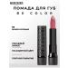 BELOR DESIGN Lipstick for lip moisturizers for makeup be color - Buy Online on GoSupps.com