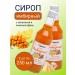 Bioinventika LLC Ginger syrup with sea buckthorn and lemon Fresh