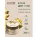 Ecolatier Body cream super moisturizing the Organic Argana series 250 ml