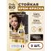 Only Bio Persistent hair dye 4.1 Cold chestnut 2 pcs