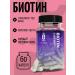 Yobaton BIOTIN 5000 g Vitamins for hair dietary