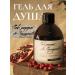 ESSTIR Shower gel with pink pepper and grenade 300ml