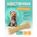 Triol Bones for small dog breeds
