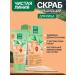 Clean line Set 5 pcs Scrub Cleaning apricot bones 50 ml - Buy Online on GoSupps.com