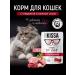 kissa Wet food for cats of beef 75 g 28 pcs in UP
