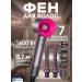 EDAMU Feng with nozzles for curls and curls 7 pcs