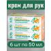 Nevskaya Cosmetics Hand cream sea buckthorn-glycerin set 6 pcs. 50 ml