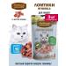 Country delicacies Slices of lamb tender for cats 3 pcs