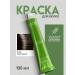 Kapous Hair dye cream shade 4.0 brown (100 ml)