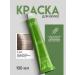 Kapous Hair dye 9.23 light beige blond