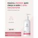 ARDEMI Face and neck mask with AHA acids 150 ml