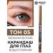MAGIE ACADEMIE Mechanical pencil for the eyes tone 05 waterproof