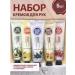 HOT BEAUTY Hand cream moisturizer 5 pieces