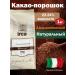 Irca Cocoa natural horeca line fat content 22-24% 1 kg