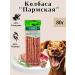 pet supplies Dog treating sausage Parms 80g
