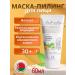Belkosmex Bymall Cosmetic Night Mask-Piling