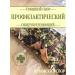 Crimean collection Monastery herbal tea preventive general strengthening