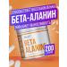Fitrule Fittral Beta Alanin in powder 200 g Beta Alanine Powder