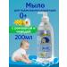 MY SUNSHINE Liquid soap for babies