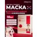 Dermal Face mask with tea rose extract set 10pcs