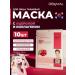 Dermal Facial mask with acurola and collagen set 10pcs
