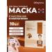 Dermal Face mask with shea butter and collagen set 10pcs