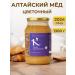 Apiary Kamyshnikov Flower honey Flower 1.3kg