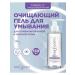 Cleaning gel for washing Oxiology Faberlik - Buy Online on GoSupps.com