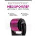 DRS Mesoroller cosmetic for facial massage