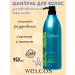 WELCOS Refreshing hair shampoo with castor oil 950ml