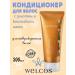 WELCOS Conditioner for damaged hair Professional 200ml