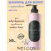 WELCOS Perfumed hair shampoo with argan oil 500ml