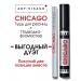 Art-Visage Witmaster's eyeliner + black mascara Chicago