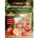 AMEDEO Dried apple chips 1 kg