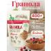 Bionova Granola without sugar baked berry mugley 400g